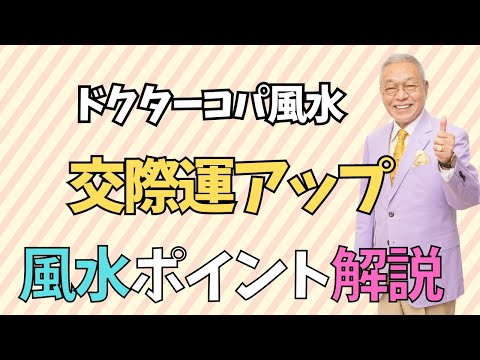 【交際運アップの一日】〇〇で人間関係・恋愛運アップ♪