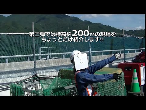 【公式】まもるくんと行く新名神高速道路６車線化工事！コンクリート打設編（錐ヶ瀧橋 橋梁拡幅工事）