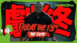 さらばジェイソン！これが本当のファイナルラスト 視点：鉄塔【Friday the 13th the game】