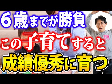 【脳の海馬が２倍に育つ】※未就学児のうちにやらないと手遅れになります！6歳までに決まる幼児期の子育て