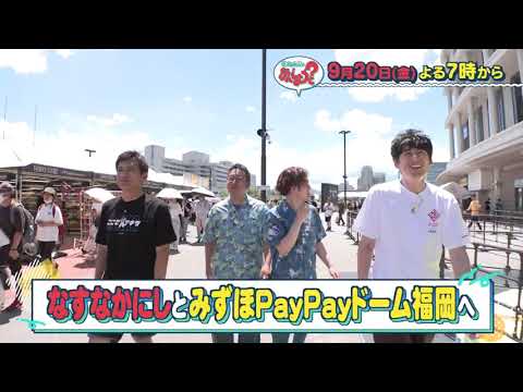 【公式】9月20日(金)放送予告「華丸・大吉のなんしようと？」 | テレビ西日本