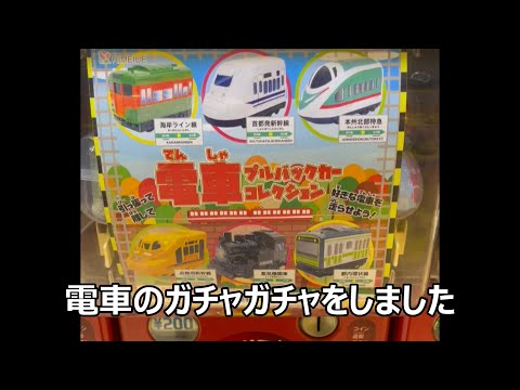 電車のガチャガチャ　200円