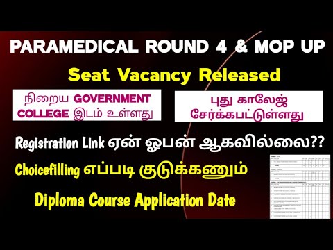 📣Seat Vacancy Released நிறைய Government College உள்ளது 📣 Registration பண்ண முடியவில்லை ஏன்?