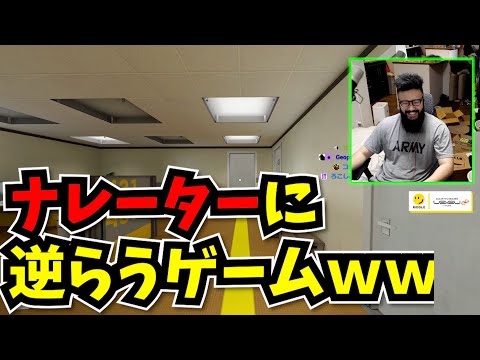 指示厨のナレーターと喧嘩するメタいゲームが面白すぎたｗｗ【スタンリーパラブル】