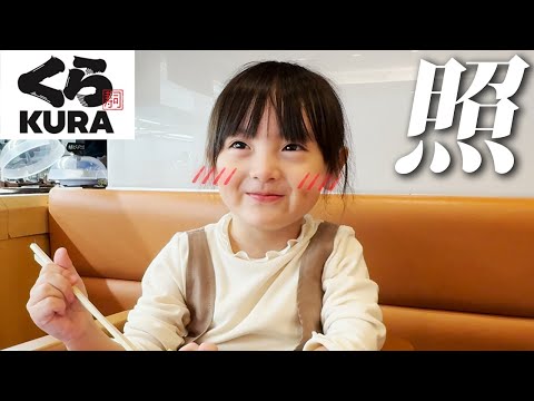 家族でくら寿司に行ったら友達に会って照れちゃう5歳娘。悪魔の実を食べてみた【のんびり回転寿司】