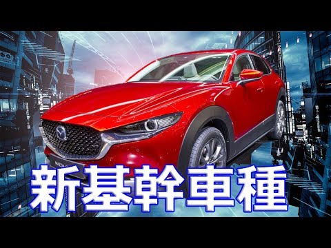 【マツダ】新型「CX-30」新たな基幹車種の一台とアナウンス