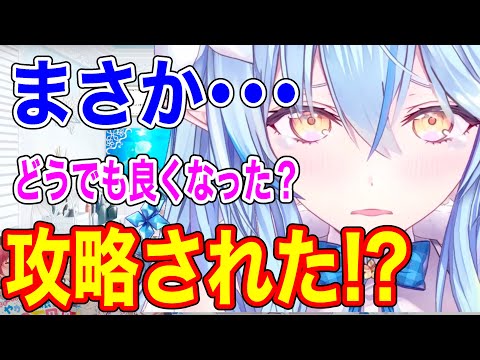 ルイ姉に攻略されてしまったことに気づいて毒付くラミィ【ホロライブ/切り抜き/雪花ラミィ/宝鐘マリン/鷹嶺ルイ】