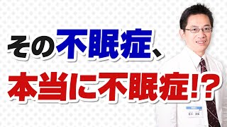 【ショート】その不眠症、本当に不眠症⁉️【16秒】