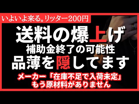 【ガソリン値上げ】物流・通販に影響でるか?!運送会社値上げ表明！燃料費の補助金が無くなる説。品薄/欠品に備える理由が増えてきた #備蓄 #備蓄品 #食糧危機 #保存食