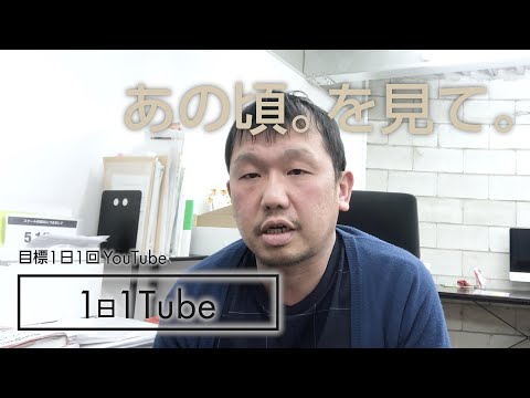 【1日1YouTube】『あの頃。』を見て