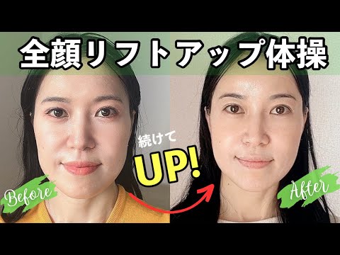 【1日６分】簡単リフトアップセルフケア🌿シワ•ほうれい線•たるみ3大悩み予防トレーニング