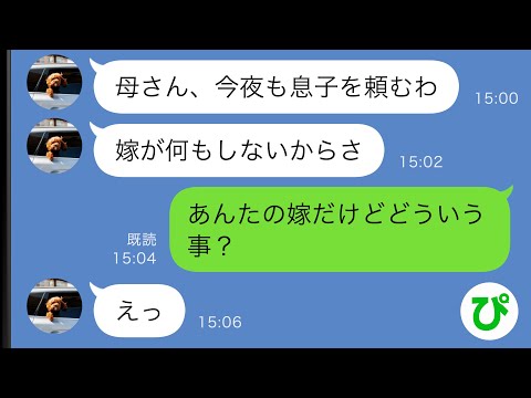 【LINE】看護師で夜勤をしている私に黙って息子の育児を義母に丸投げしていた夫→ある日、夫がいつものように義母に連絡すると…ｗ【スカッと修羅場】