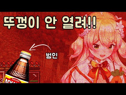 네네 vs 병뚜껑 [모모스즈 네네]