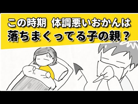 受験生の親 直前に体調崩しがち？ #鈴木さんちの貧しい教育 #大学受験 #中学受験 も