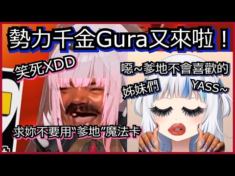 【Gawr Gura】Valley Girl 鯊鯊又出現了！【Mori Calliope】【Ouro Kronii】【Hakos Baelz】【HololiveEN】【中英字幕】