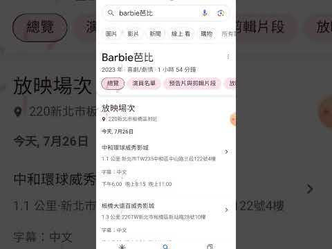 快去Google 搜尋芭比#芭比 #barbie