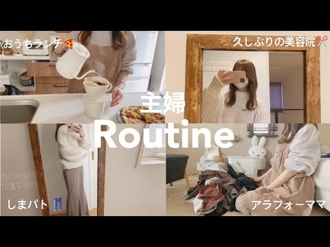 【主婦ルーティン】家事🧹ご飯🥣しまパト/発達ゆっくり👦🏻こだわりとママの葛藤