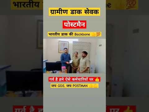 Postman on duty 👍💯🎯#postman #gds #ssc #upsc #govtjobs #motivation #viralvideo