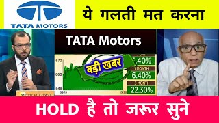 Tata motor shares | Tata motors share news | TATA motors share latest news today | #tata motors