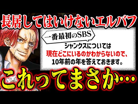 【ワンピース最新話】「エルバフ時間の進みが別世界説」は本当なのか【1132話〝エルバフの冒険〟】