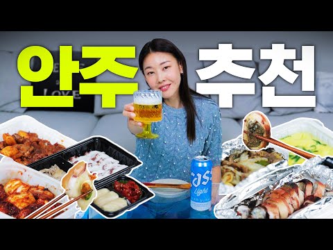 Top Six Low-calorie Dishes Han Hye-Jin Eats with Soju and Beer🍺🍤