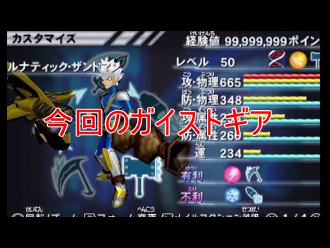 【ガイストギア紹介】ルナティック・ザントマン【ガイストクラッシャーゴッド】