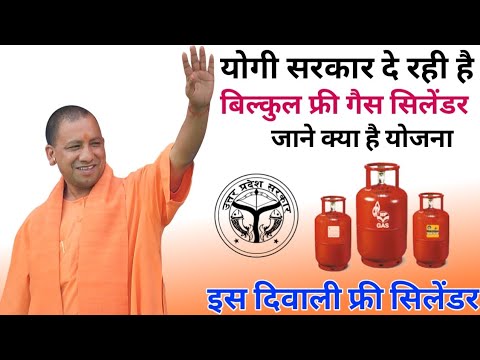 त्योहारों से पहले योगी सरकार का बड़ा तोहफा || Free  cylinder yojana @Support2you