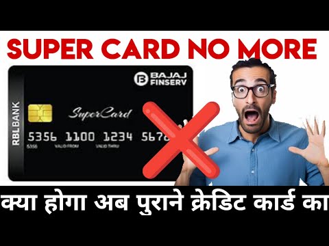 RBL Bank Bajaj Super Card No More | अब क्या होगा पुराने कार्ड का |