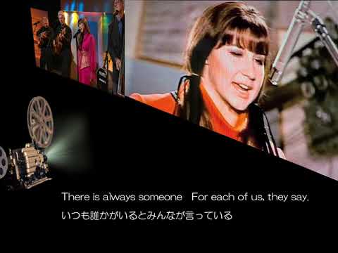 The Seekers then and now / 恋はたったひとつ / 歌詞 , RIP. [Judith Durham]  I will never forgotten you ,