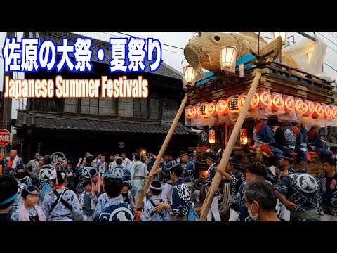 (Japanese Summer Festivals) Sawara Grand Festival Summer Festival Last Day July 14, 2024 (VLOG)