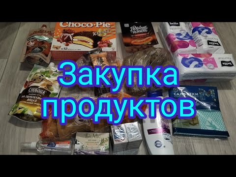 Закупка продуктов