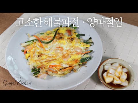 Haemul-pajeon 해물파전 /Seafood and Green Onion Pancake