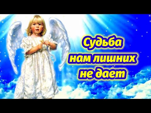 Судьба Нам Лишних Не Дает. Мудрые Слова Для Близких И Друзей.