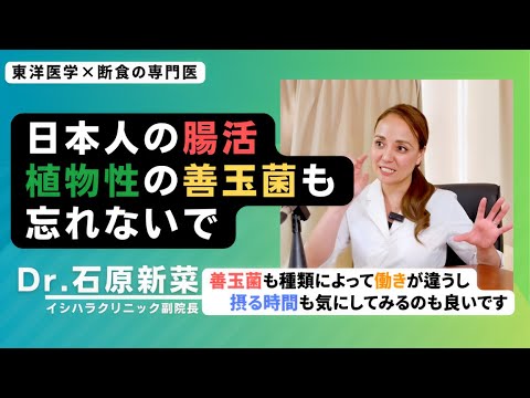 【石原新菜】腸内細菌も多様性が重要！