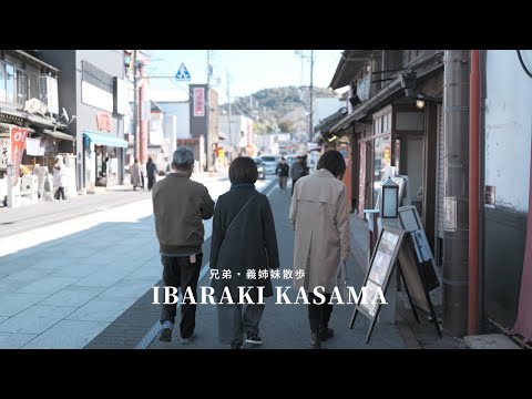 [Mont Blanc in Kasama! 】A short walk around Kasama with my younger brother and his wife!