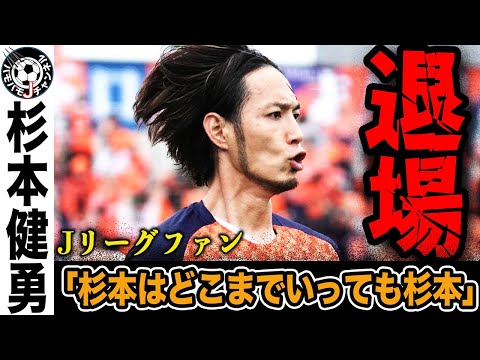 【嵐を呼ぶ男】大宮アルディージャFW杉本健勇、至近距離から相手にボールを投げつけ退場。「反スポーツ的行為」で出場停止…。杉本は何故ここまで叩かれてしまうのか。