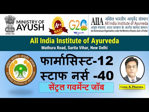 Pharmacist Vacancy in All India Institute of Ayurveda || Staff Nurse Vacancy in AIIA New Delhi