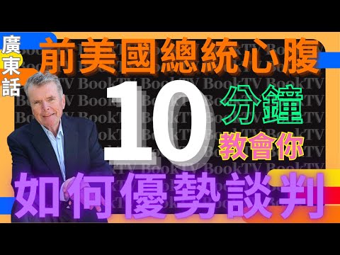 【談判技巧】優勢談判開局技巧1 | 談判策略 | 談判技巧書 | 業務談判技巧 | 談判課程 | 談判課程 | 談判案例 | 溝通與談判技巧 | 談判協商 | 談判失敗 | 談判意思 | 談判工作