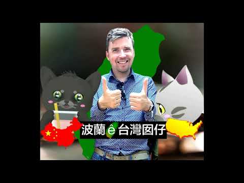 Ep 248 | Stan from Poland 斯坦-波蘭ê台灣囡仔, YouTuber Covers Political Commentary, and News of Taiwan