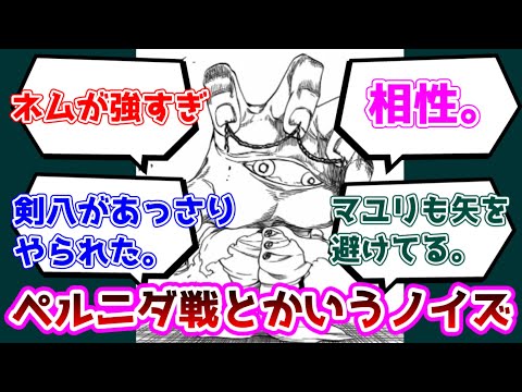 【反応集】ペルニダ戦とかいうノイズについての反応集【BLEACH】