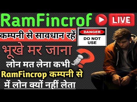 RamFincrop Instant Personal Loan Companyसे भूलकर लोन मत लेना चाहें भीख मांग लेना में क्यों नहीं लेता