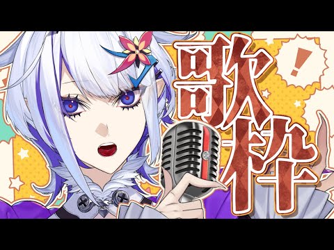 I'll sing a little. ほとんど雑談1割歌【ホエテラ】