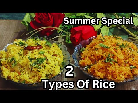 झटपट बनाये 2 तरह के चटपटे स्वादिष्ट मैंगो, टमाटर पुलाव  |Masala Rice Recipe/Instant Rice Recipe