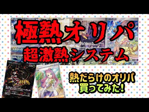 【ポケカ オリパ】極熱なら勝てるでしょ