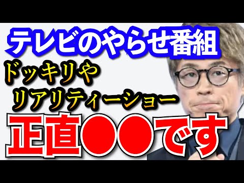 【田村淳】テレビのやらせ番組は●●です。ドッキリやリアリティーショーは正直…【切り抜き/炎上/脱出】