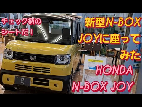 【解説】N-BOX SLASHオーナーが新型N-BOX JOYに座った。HONDA N-BOX JOY 新型スペーシアギアNBOXカスタム スペーシアカスタム タントカスタム スズキ ジムニーシエラ