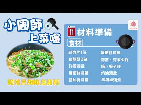 雞胸肉專家又出現了 【欲罷不能香辣手撕雞】+【脆豬黑胡椒烏龍麵】