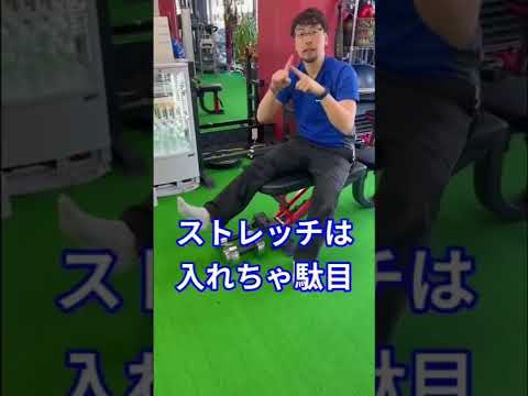 ストレッチの罠‼︎最適な秒数‼︎