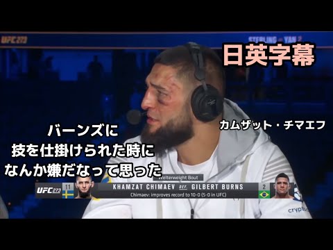 チマエフがタックルに行くのをやめた理由　UFC273 khamzat chimaev