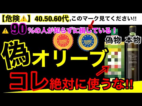 【超危険】知らないと損する偽物と本物のオリーブオイルとは？！偽物のオリーブオイルの危険性とオススメ３選！